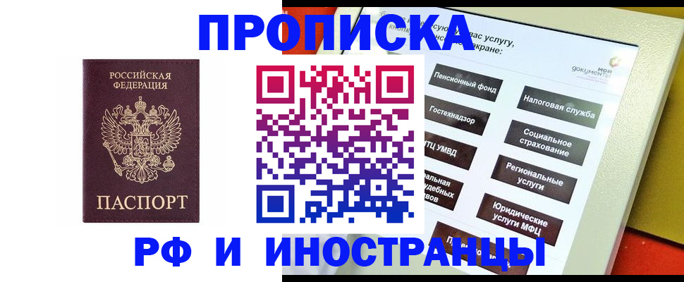 временная регистрация для всех в Малгобеке