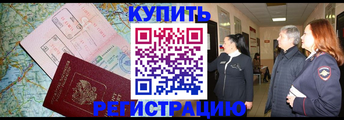 прописка от собственника в Малгобеке