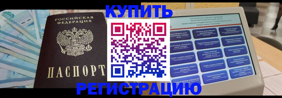 прописка в квартире в Малгобеке